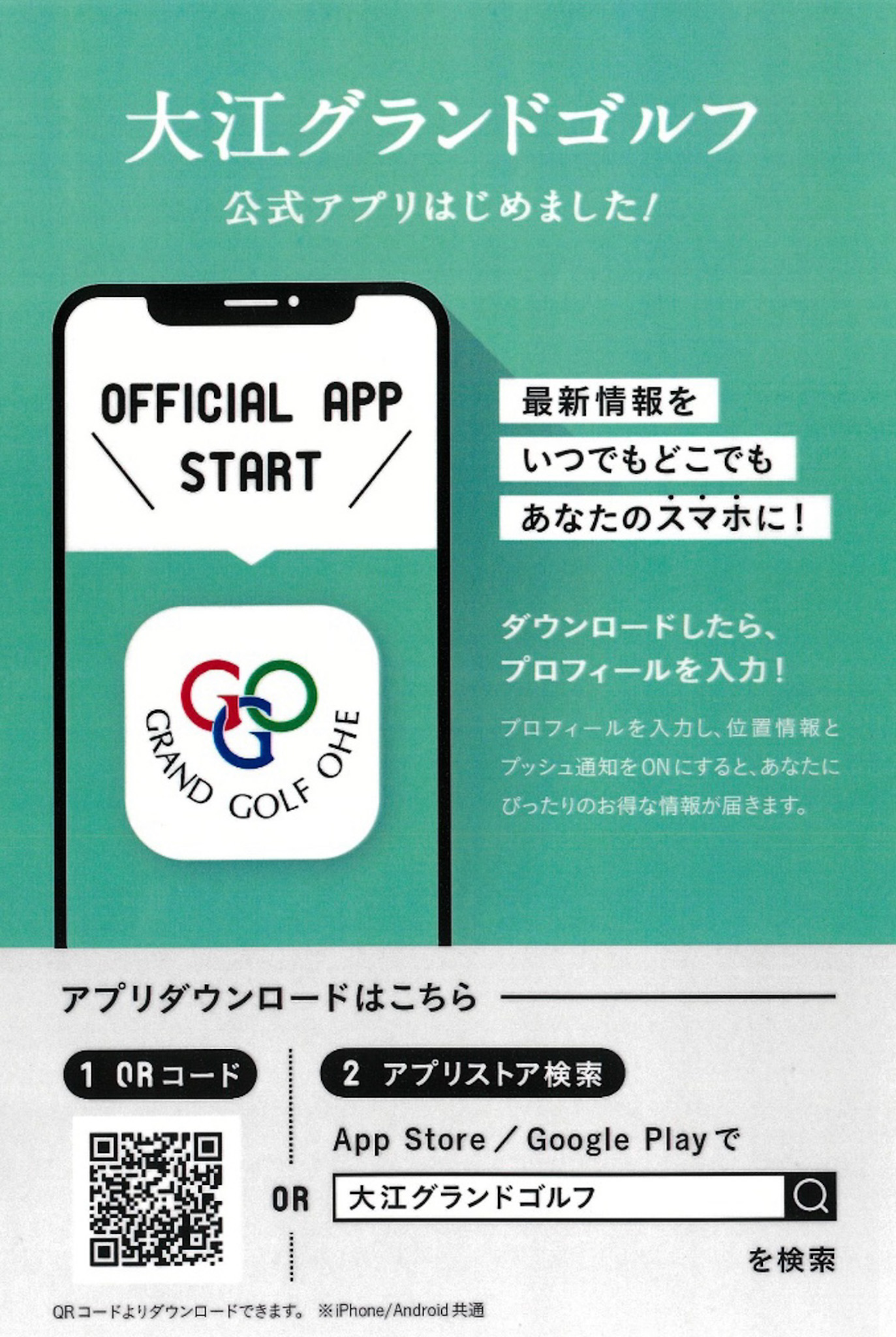 大江グランドゴルフ公式アプリ